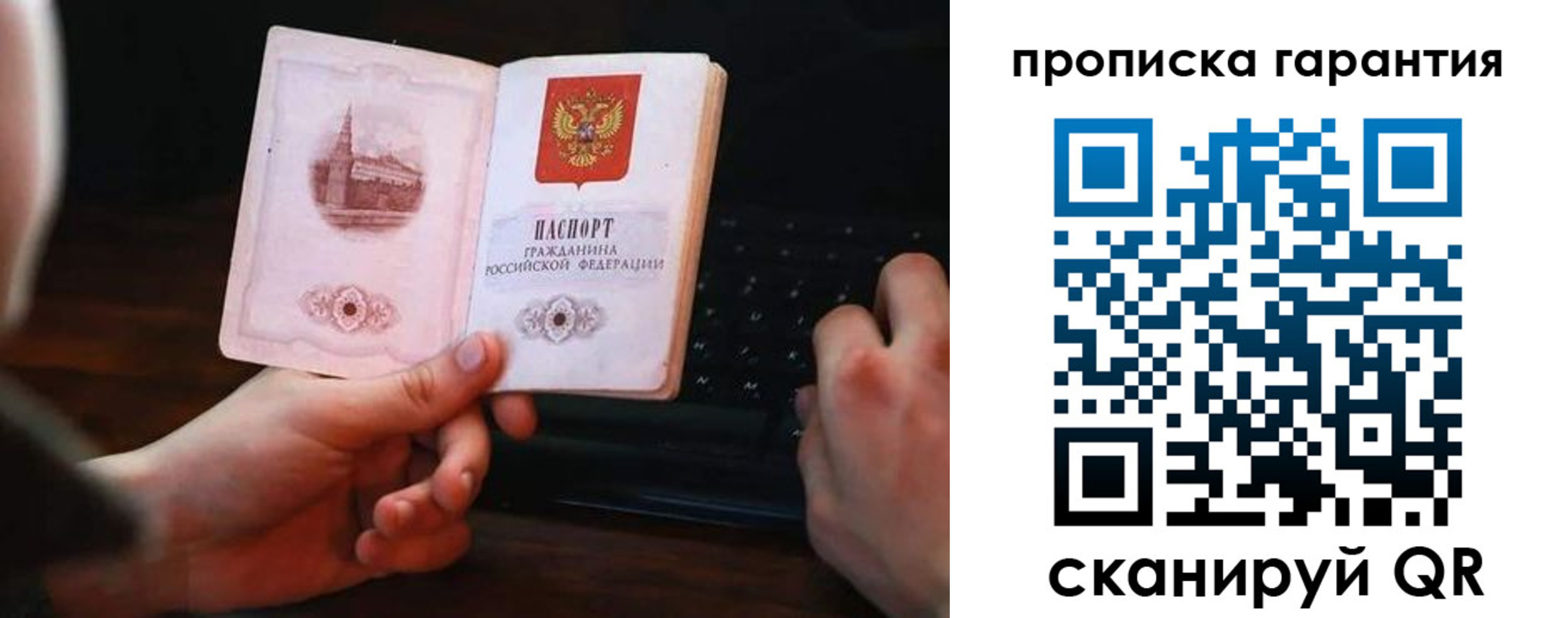 прописка в Михайловке