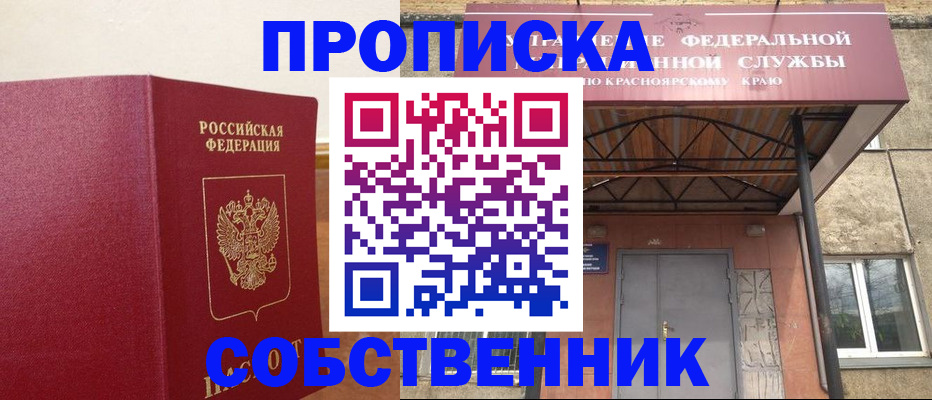 прописка в квартире в Михайловке
