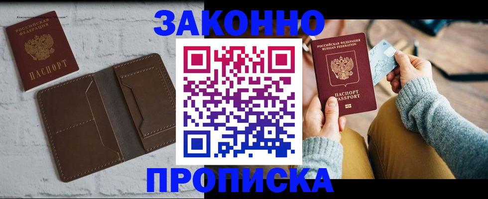 временная регистрация гарантия в Михайловке