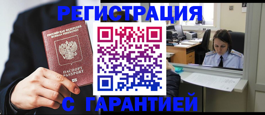 прописка в Михайловке