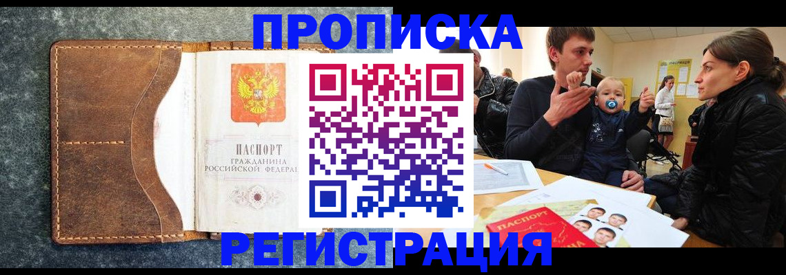 временная регистрация недорого в Михайловке